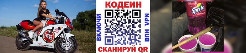omg tor  купить закладку  Домодедово  Кодеин Purple Drank 